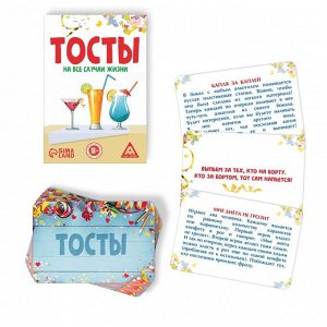 Фанты «Тосты на все случаи жизни», 20 карт, 18+