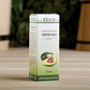 Косметическое масло "Авокадо" 10 мл
