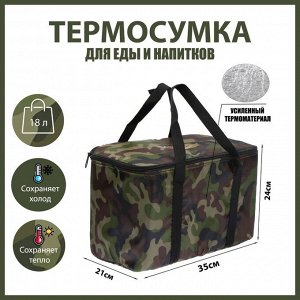 Термосумка Cartage Т-09, зеленый камуфляж, 18 л, 35x21x24 см