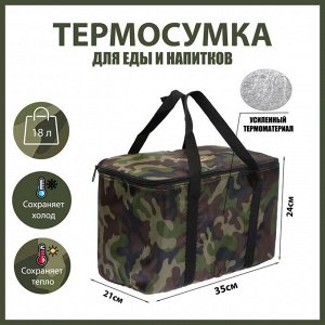 Термoсумкa Cartage Т-09, зеленый кaмуфляж, 17-18 литрoв, 35x21x24 см