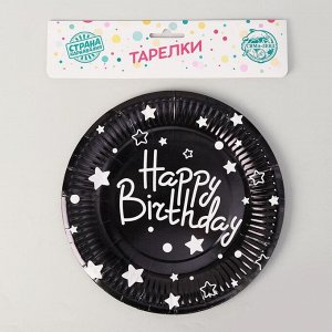 Тарелки бумажные «С днём рождения», набор, 6 шт., цвет чёрный