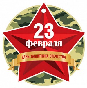 Картонная медаль "23 февраля"
