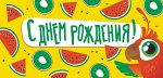 Конверт для денег &quot;С Днём Рождения&quot;