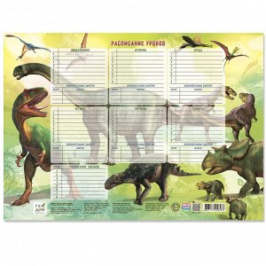 Расписание уроков. Динозавры.