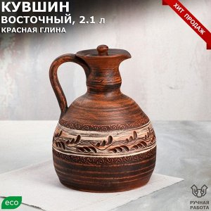 Кувшин с крышкой "Восточный", гончарный, роспись ангобом, красная глина, 2.1 л