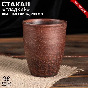 Cтakaн, глaдkuй, kpacнaя глuнa, 0.2 л