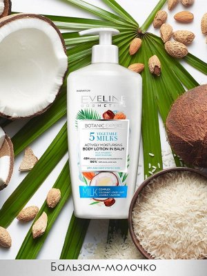 BOTANIC EXPERT Молочко - Бальзам для Тела активно увлажняющий 5 растительных экстрактов для сухой и обезвоженной кожи, 350мл