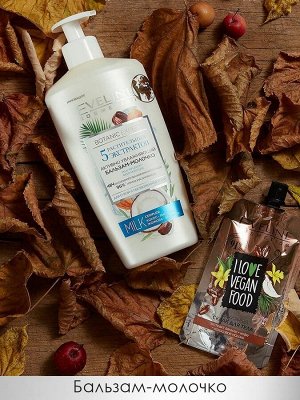 BOTANIC EXPERT Молочко - Бальзам для Тела активно увлажняющий 5 растительных экстрактов для сухой и обезвоженной кожи, 350мл