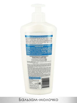 BOTANIC EXPERT Молочко - Бальзам для Тела активно увлажняющий 5 растительных экстрактов для сухой и обезвоженной кожи, 350мл