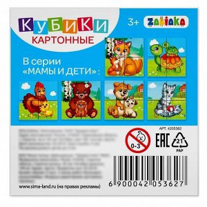 Кубики картонные «Мамы и дети», 4 шт., 3+