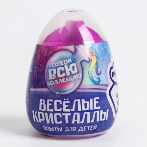 Яйцо-сюрприз "Вырасти кристалл", набор для опытов, My little pony