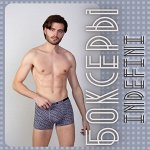 Доставим быстро: одежда, белье. Поступление мужских боксеров