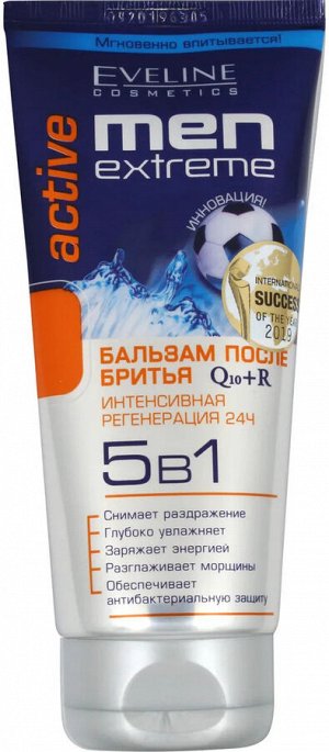 EVELINE Men Extreme Q10+R 200мл 5в1 Бальзам после бритья глубоко увлажняющий , ACTIVE мгновенно впитывается