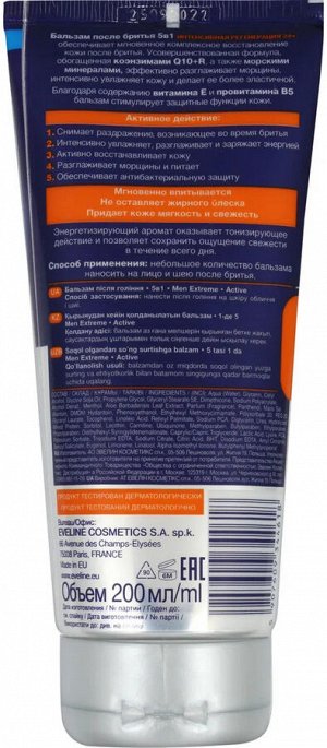 EVELINE Men Extreme Q10+R 200мл 5в1 Бальзам после бритья глубоко увлажняющий , ACTIVE мгновенно впитывается
