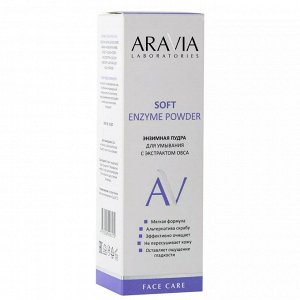 Aravia Энзимная пудра для умывания с экстрактом овса Soft Enzyme Powder, 150 мл. Аравия