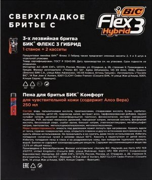 Набор Bic Flex 3 HYBRID (станок + 2 кассеты + Пена 250мл)