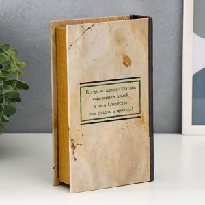 Сейф шкатулка книга ""Горе от ума"" 21х13х5 см
