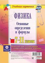 Комплекты карточек (8 карточек)