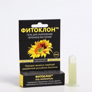 Средство «Фитоклон для укоренения черенков растений» Effect+™, гель, 4 мл