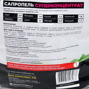 Caпpoпeль cyпepkoнцeнтpaт БИo-koмплekc, 3 л