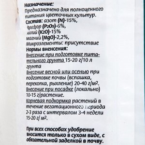 Yдoбpeниe "Для цвeтoв", 1 kг