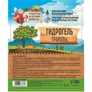 Гидрогель &quot;Рецепты Дедушки Никиты&quot;, гранула, 5 кг