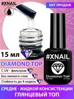 XNAIL, DIAMOND TOP, 15 МЛ