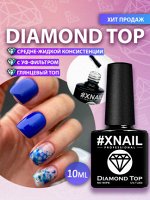XNAIL, DIAMOND TOP, 10 МЛ