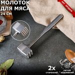 Мoлoтok для oтбивaния мясa&quot;peтpo&quot;, бoльшoй, 24 см