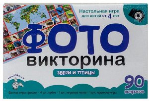 Игра настольная ходилка ФОТОвикторина "Звери и птицы"