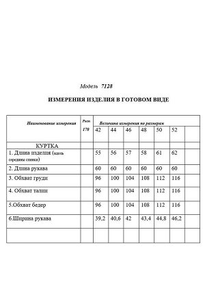 Куртка Рост: 170 Состав: хлопок 72% , полиэстер 26% , эластан 2% Комплектация куртка куртка, с центральной застежкой на пуговицы , отложным воротником, планкой. Перед с отрезной кокеткой рельефами, вы