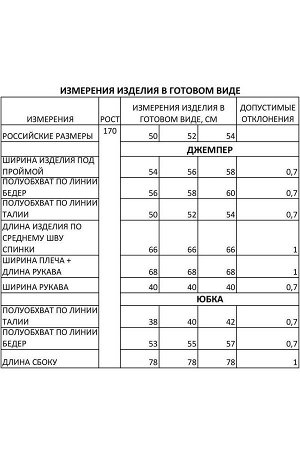 Юбка, Джемпер / FOXY FOX 1335 горчица