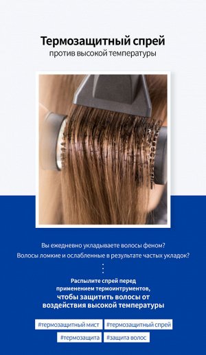 Lador Мист-спрей с термозащитой Thermal Protection Spray,100 мл