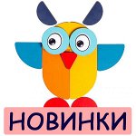 Новинки