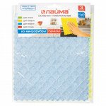 Салфетки из МИКРОФИБРЫ ГУБЧАТЫЕ 17х20 см, КОМПЛЕКТ 3 шт., 3 слоя, ассорти, 440 г/м2, LAIMA, 606657