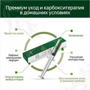 Trimay Омолаживающая детокс-маска для карбокситерапии Green-Tox Carboxy Mask