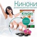 Детоксикационный пластырь для стоп Kinoki Detox 10 штук