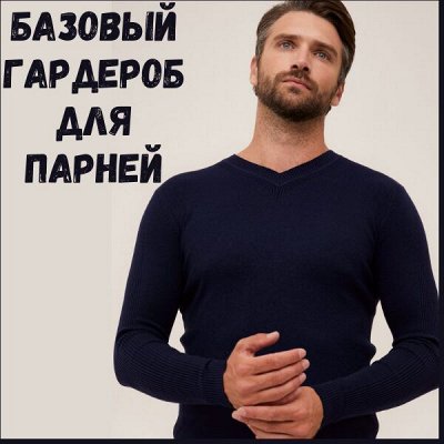 Базовый гардероб для парней, девушек от А*М-есть большие р-р