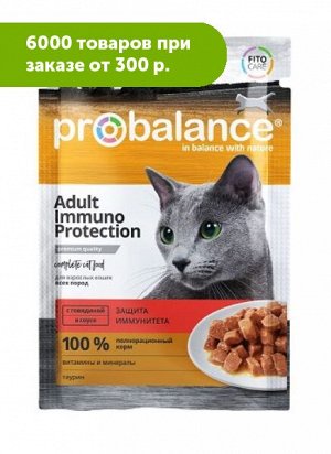 Probalance Immuno Protection влажный корм для кошек с говядиной в соусе 85 гр пауч АКЦИЯ!
