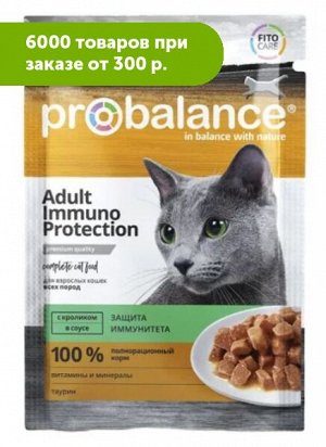 Probalance Immuno Protection влажный корм для кошек с кроликом в соусе 85 гр пауч АКЦИЯ!