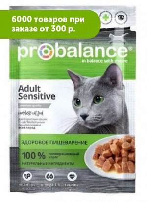Probalance Sensitive влажный корм для кошек с чувствительным пищеварением 85 гр пауч АКЦИЯ!