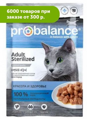 Probalance Sterilized влажный корм для кастрированных и стерилизованных котов и кошек 85 гр пауч АКЦИЯ!