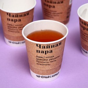 Чай чёрный с корицей «Чайная пара» в бумажном стакане, 250 мл. (фасовка 10 шт.)