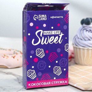 Кондитерская кокосовая стружка «Фиолетовая», 30 гр.