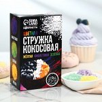 Набор кокосовой стружки  : жёлтая, фиолетовая, зелёная, 90 г.