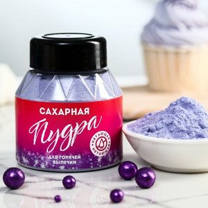 Сиреневая нетающая сахарная пудра KONFINETTA, 100 г.