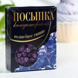 Посыпка кондитерская «Волшебное сияние»: фиолетовая, 50 г.