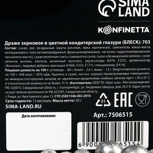 Посыпка кондитерская «Волшебное сияние»: серебряная, 50 г.