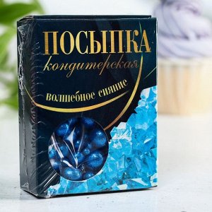 Посыпка кондитерская «Волшебное сияние»: голубая, 50 г.