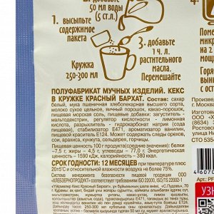 С.Пудовъ Кекс в кружке «С. Пудовъ», Красный бархат, 70 г